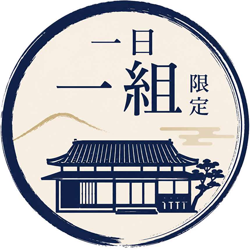 一日一組限定