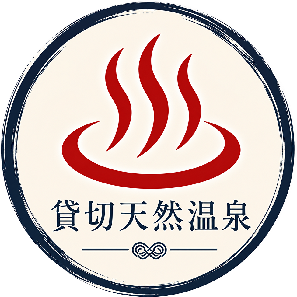 天然温泉
